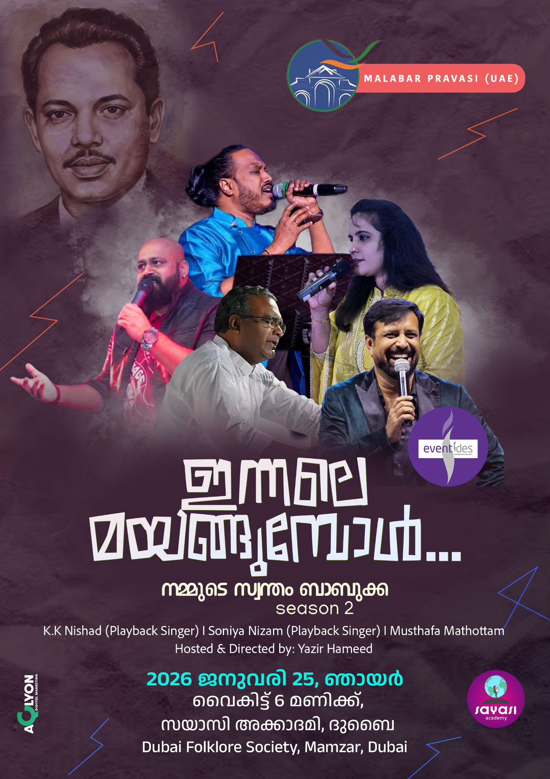 "ഇന്നലെ മയങ്ങുമ്പോൾ"-ബാബുരാജ് അനുസ്മരണ പരിപാടി ജനു: 25 ന്