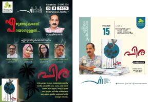 പിരയുടെ വർത്തമാനം നാളെ