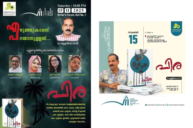 പിരയുടെ വർത്തമാനം നാളെ